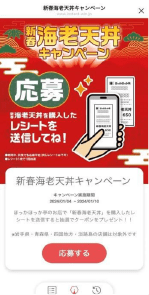 応募ページ
